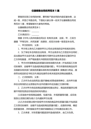 仪器销售合同优秀范本5篇