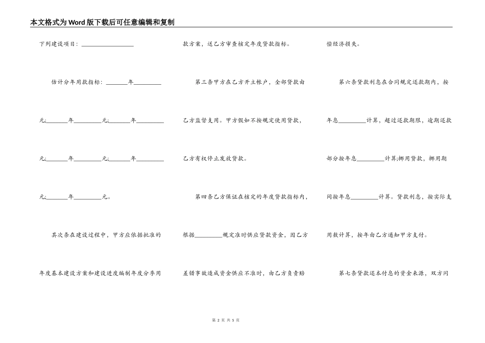 计划基本建设银行贷款分期合同样本_第2页