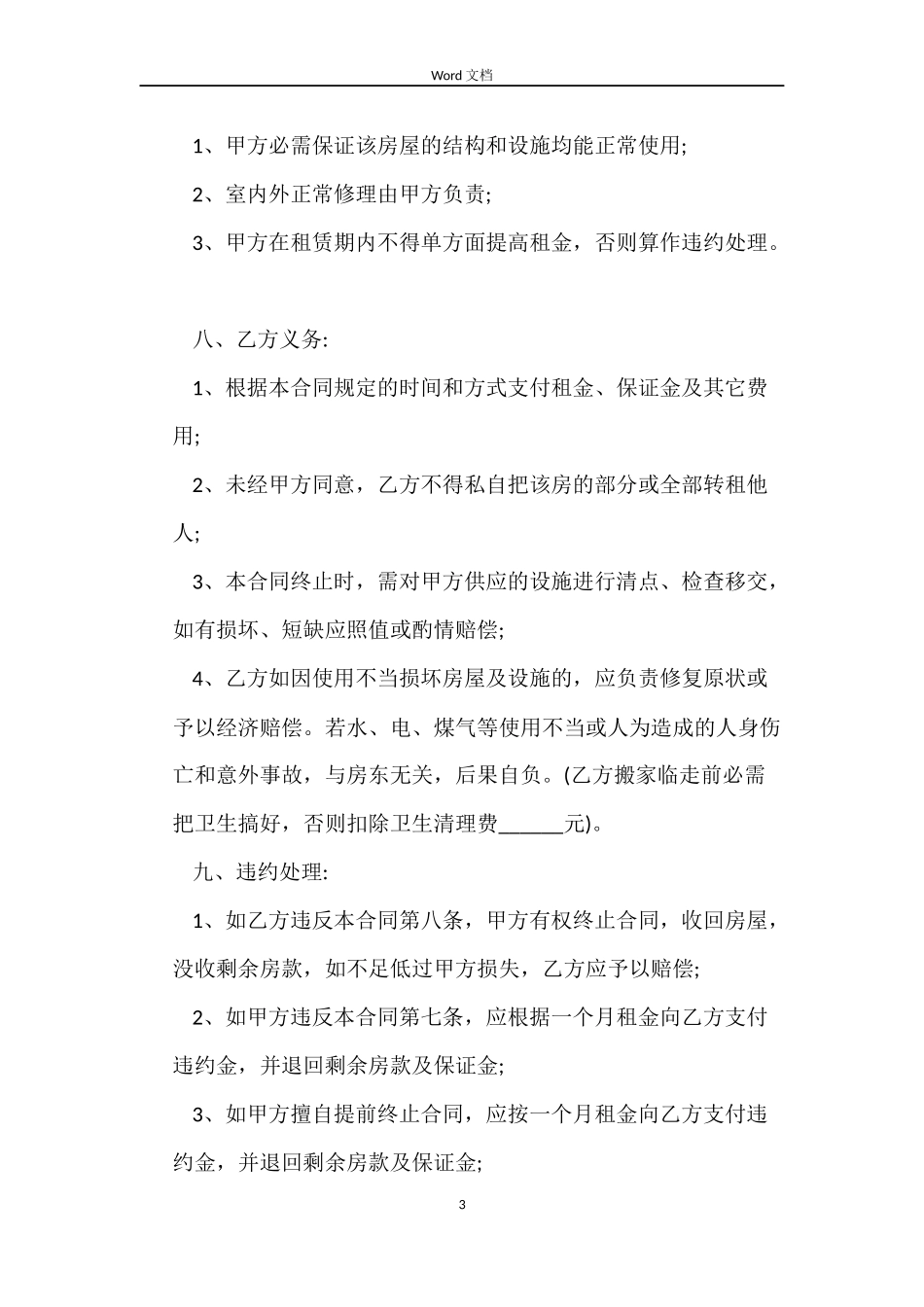 关于2022房屋租赁合同下载_第3页