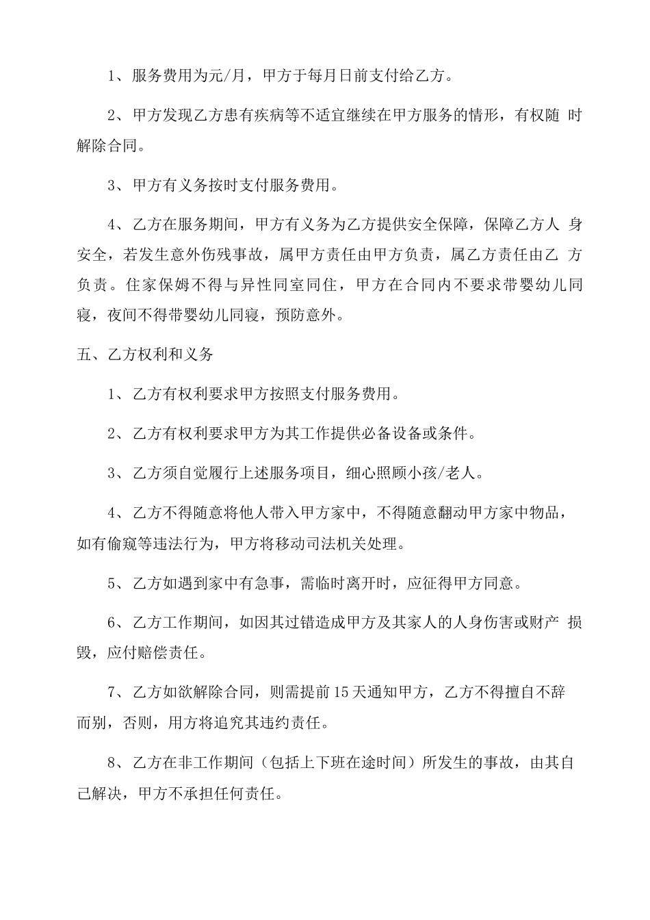 家政中介服务合同范本_第2页