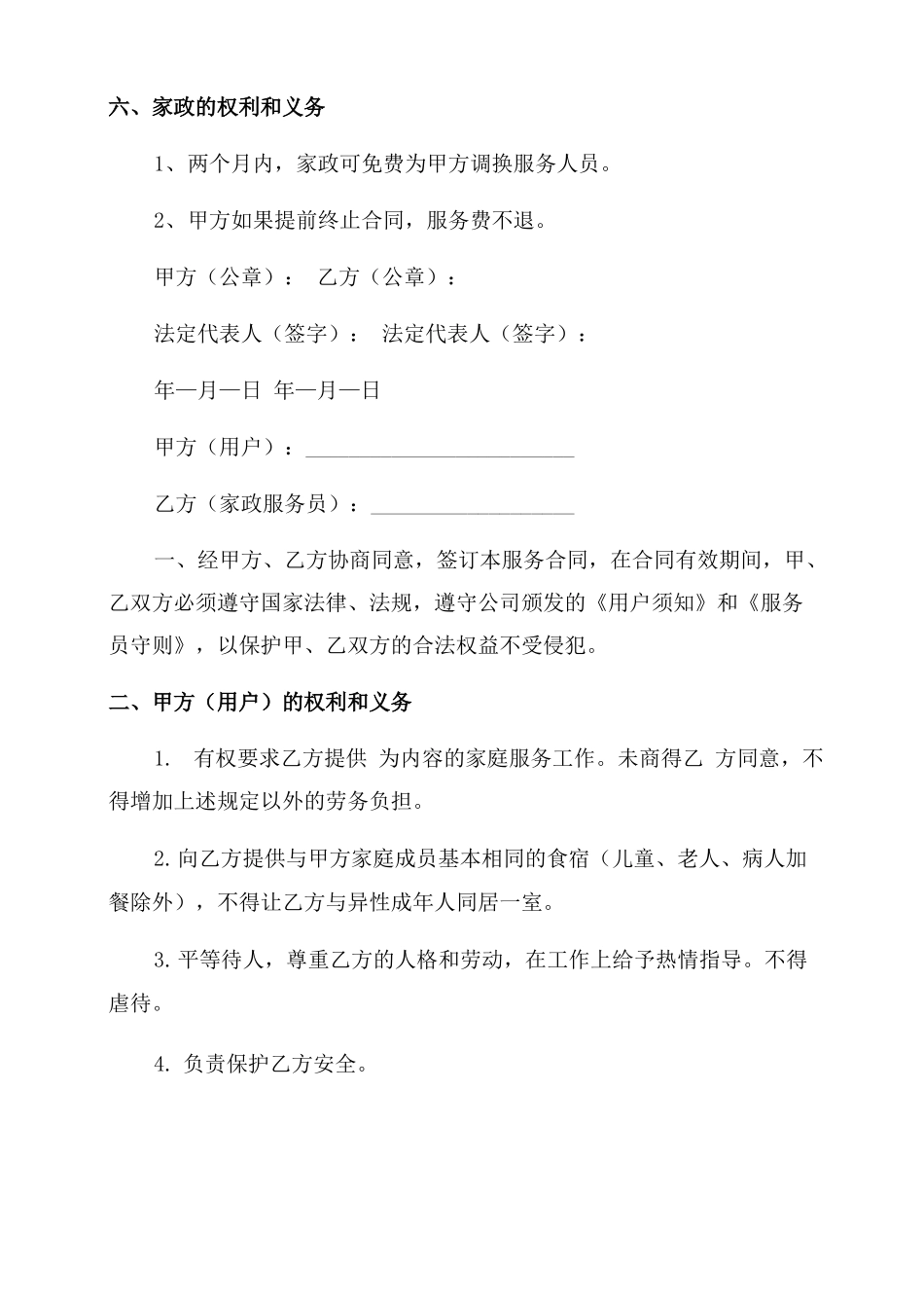 家政中介服务合同范本_第3页