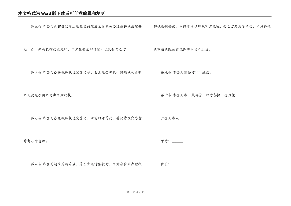 关于土地抵押借款合同范本_第2页