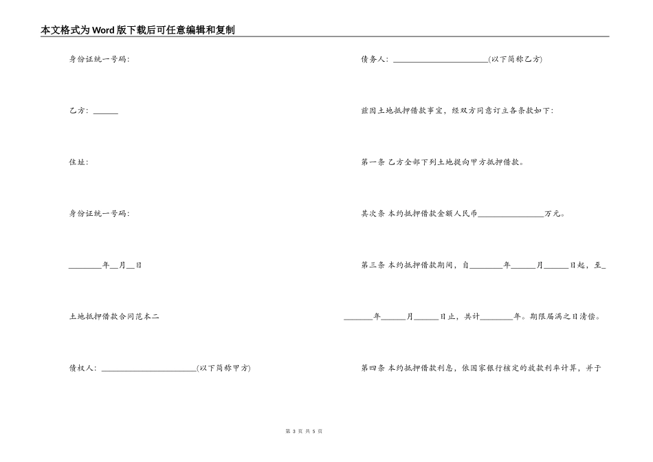 关于土地抵押借款合同范本_第3页