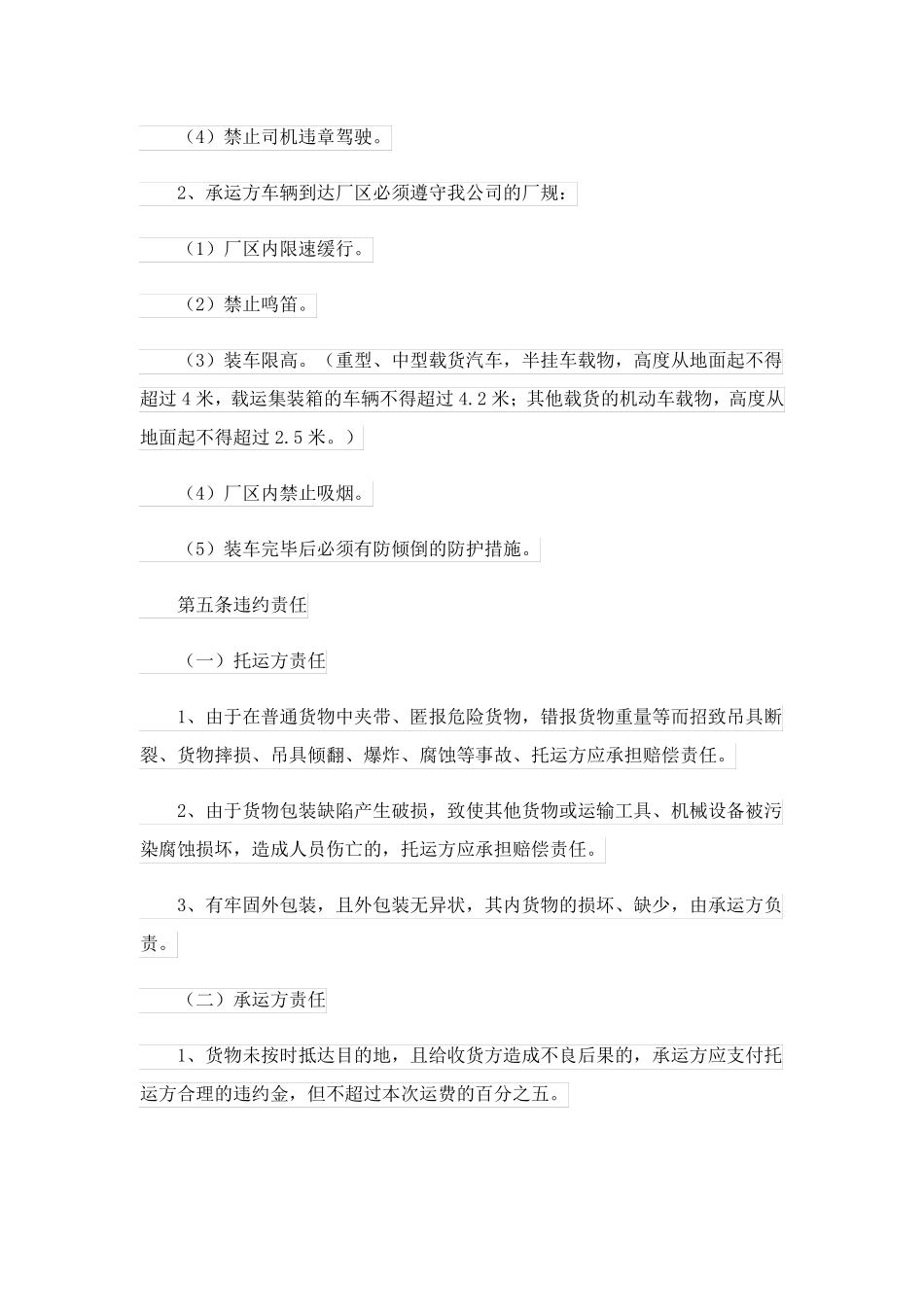 货物运输电子合同模板_第2页