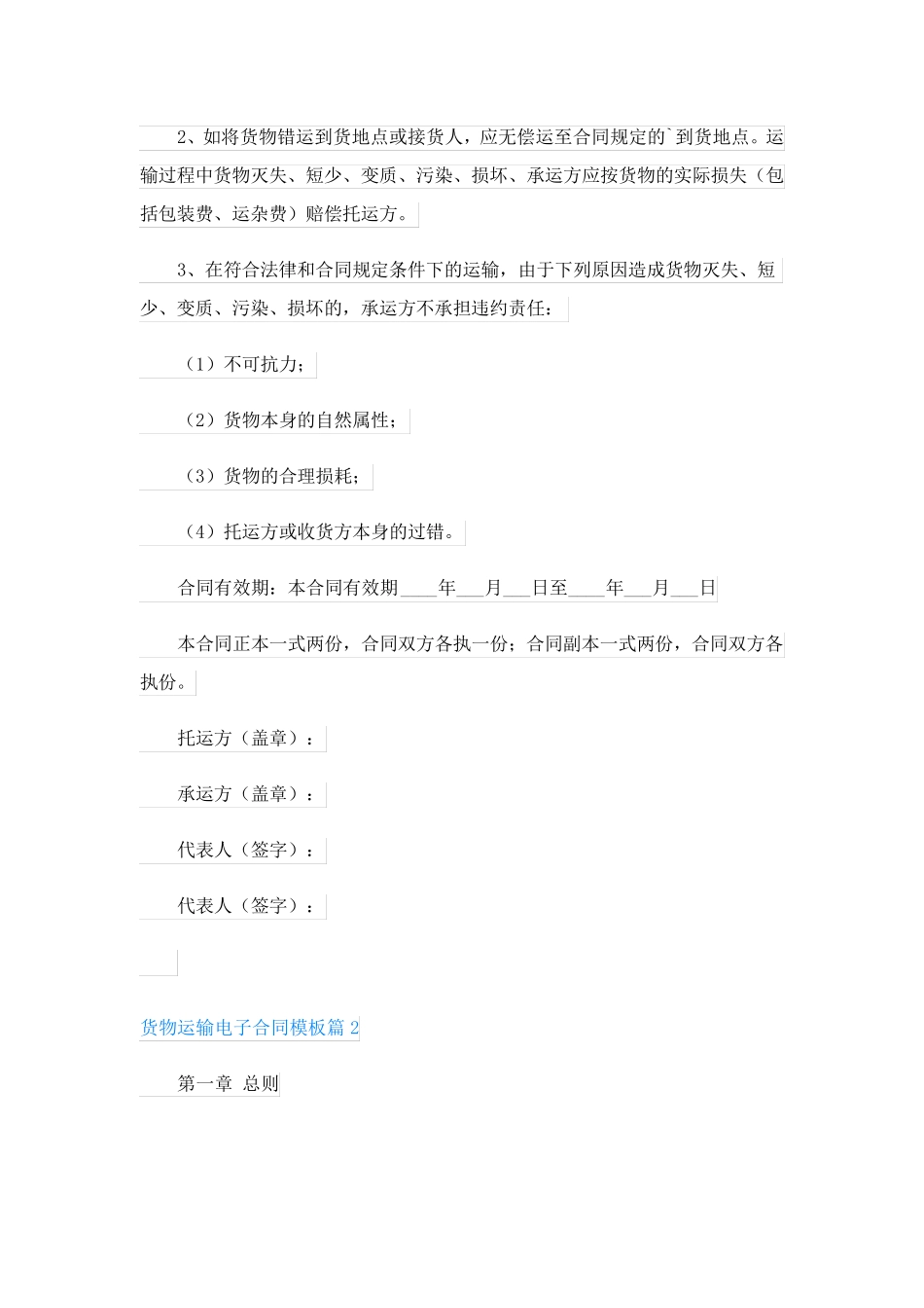 货物运输电子合同模板_第3页