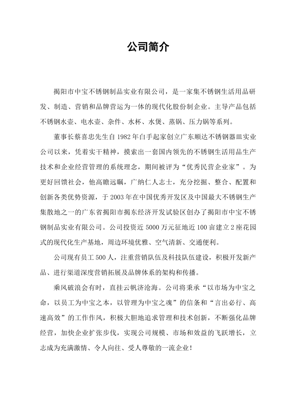 中宝实业营销管理手册_第3页