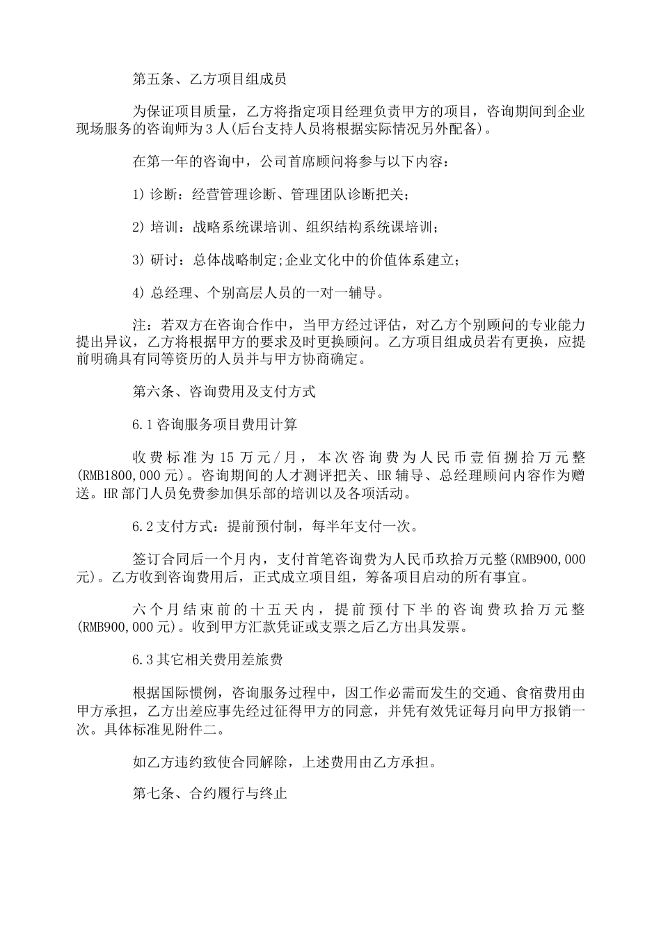 教育培训服务合同范本_第2页