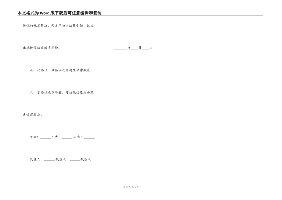 标准房屋租赁合同样书通用版_第2页