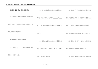 标准房屋租赁合同样书通用版