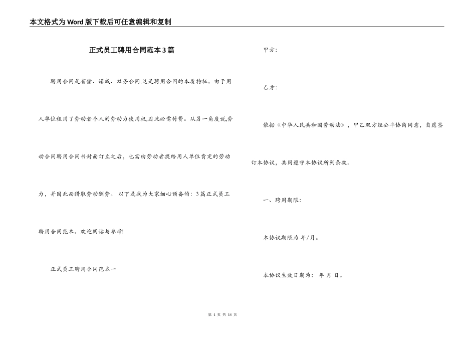 正式员工聘用合同范本3篇_第1页