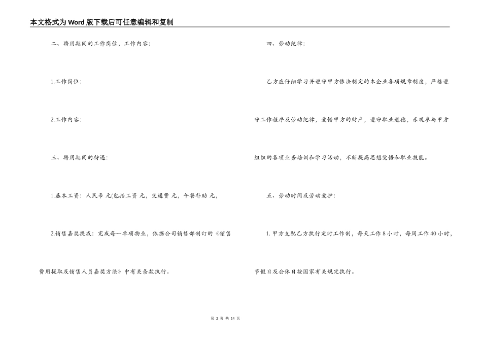 正式员工聘用合同范本3篇_第2页