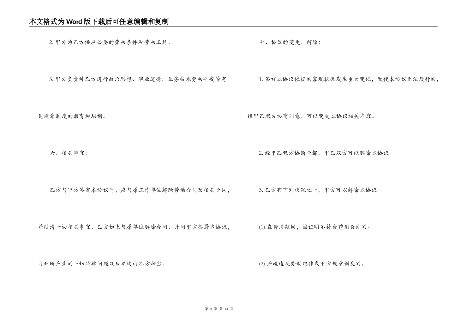 正式员工聘用合同范本3篇_第3页