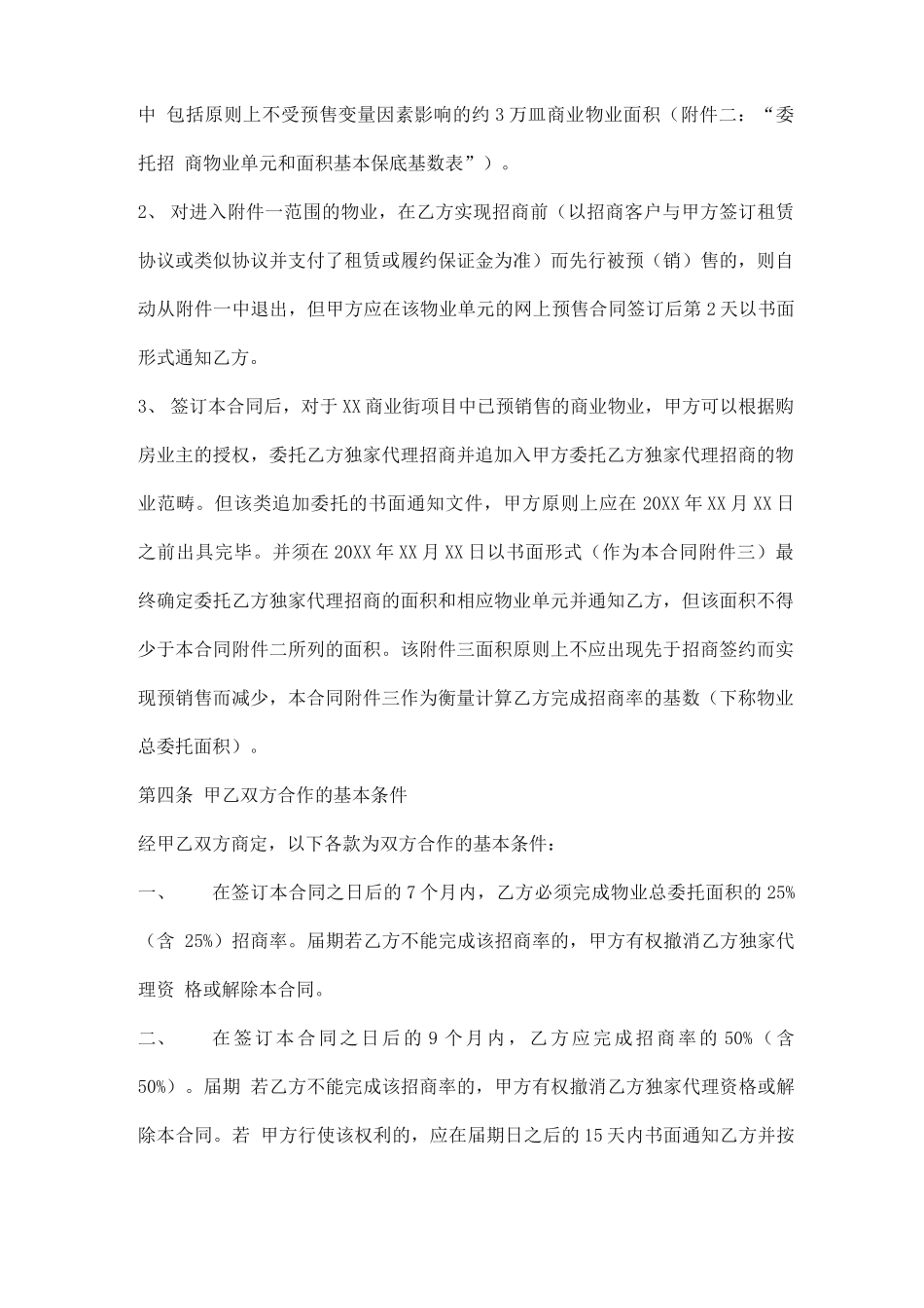 商业街委托代理招商合同范本_第2页