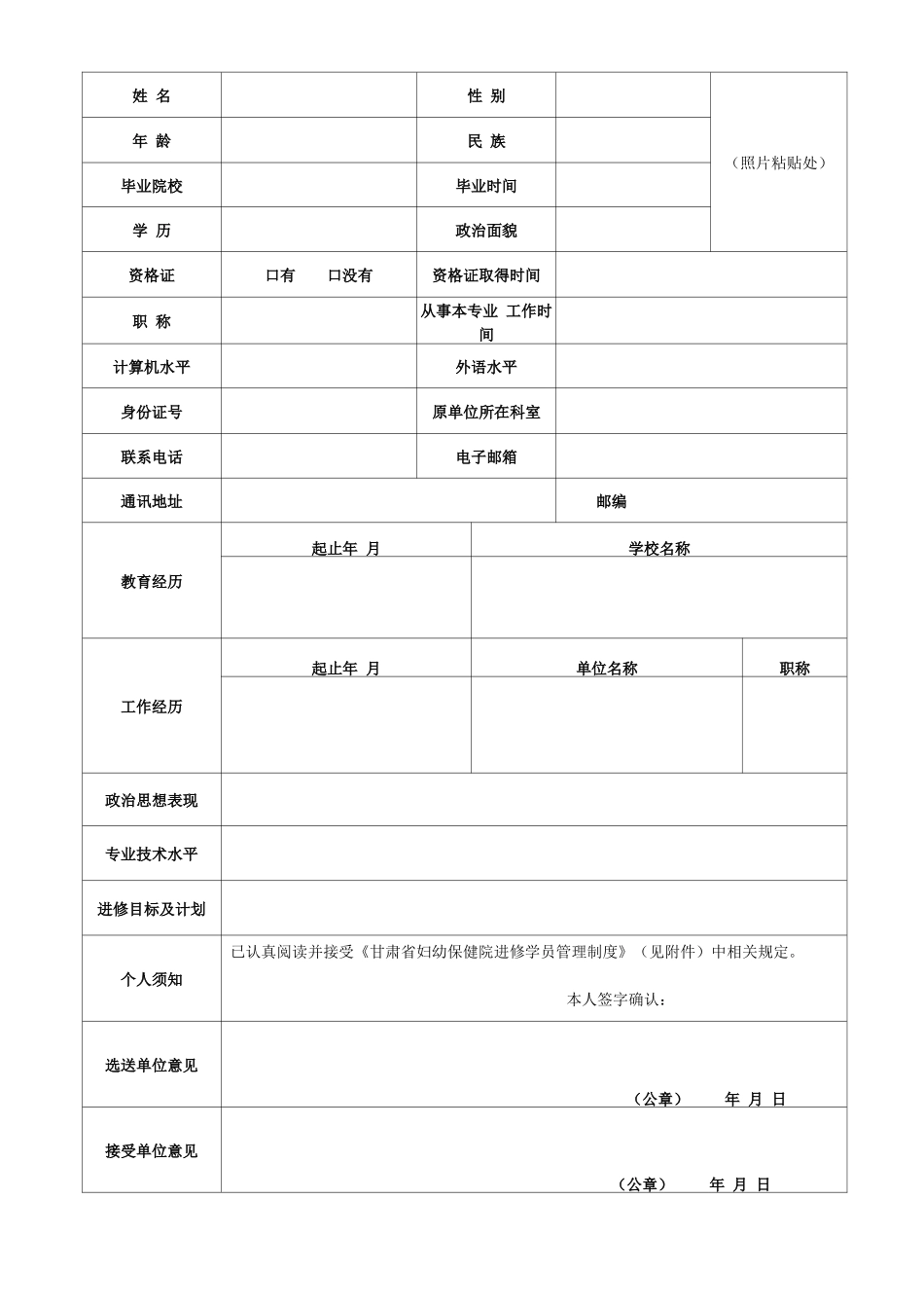 甘肃妇幼保健院合同制护士登记表_第2页