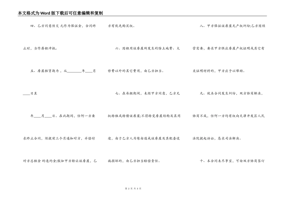 最简单的个人出租房屋合同范本专业版_第2页