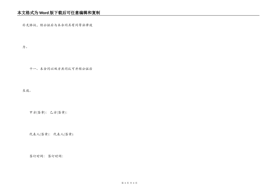 最简单的个人出租房屋合同范本专业版_第3页