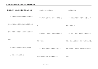 最简单的个人出租房屋合同范本专业版