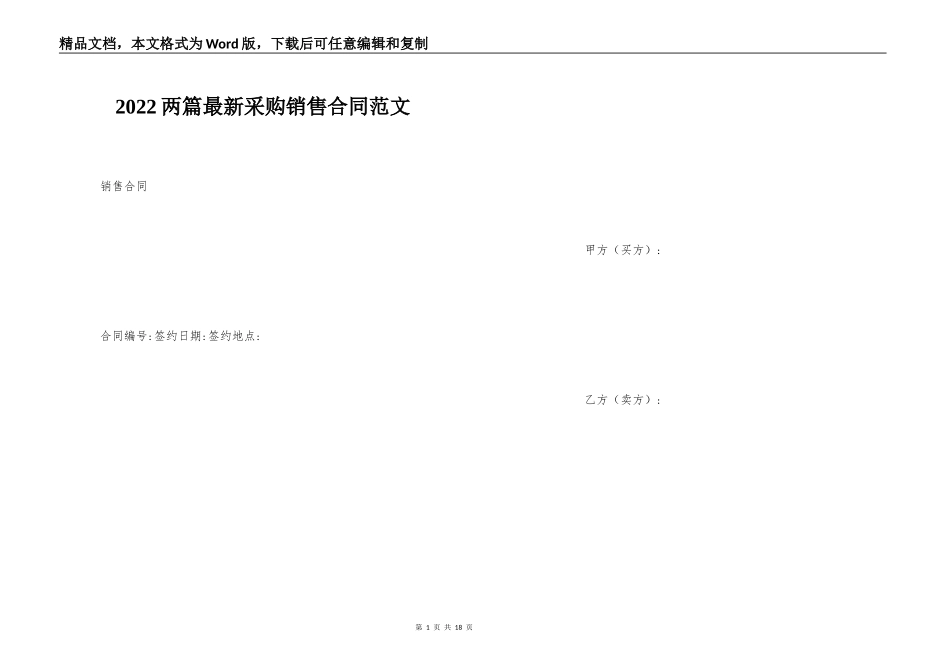 2022两篇最新采购销售合同范文_第1页