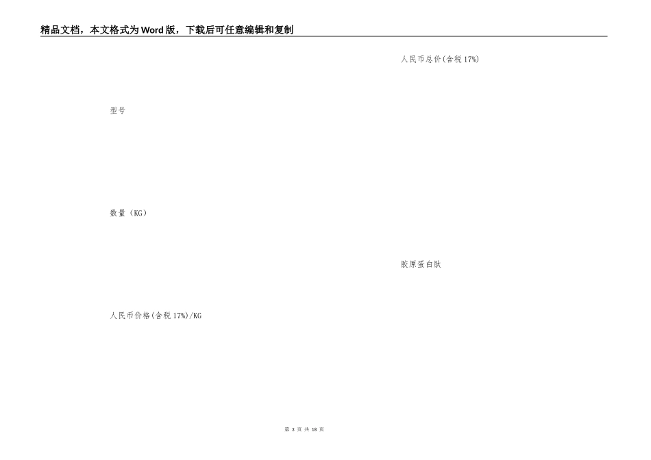 2022两篇最新采购销售合同范文_第3页