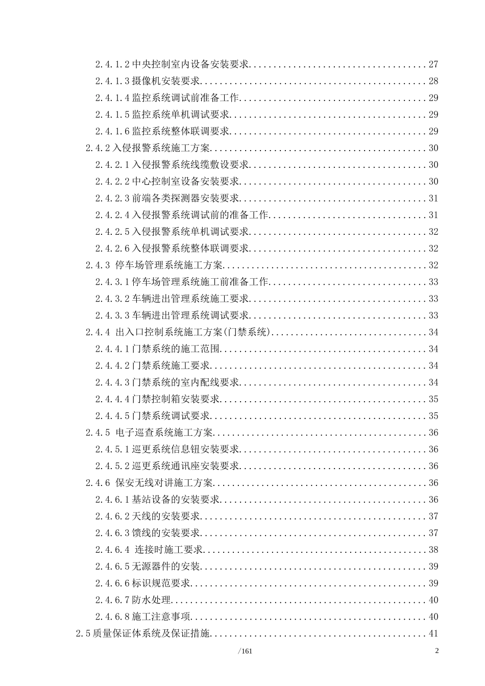 中国铁道建筑总公司工程技术研发基地(科研楼)项目技术_第2页