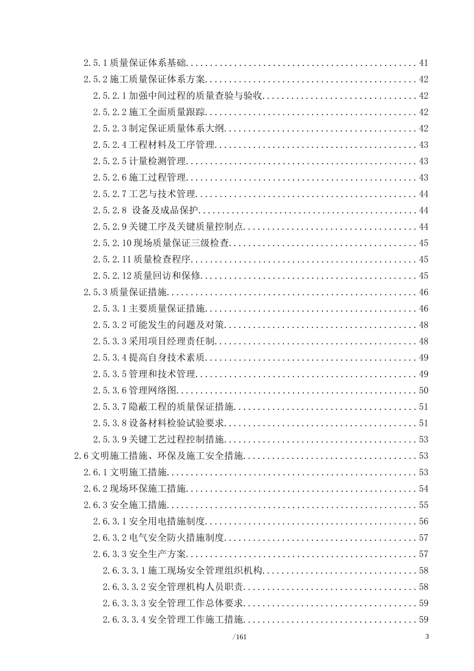 中国铁道建筑总公司工程技术研发基地(科研楼)项目技术_第3页