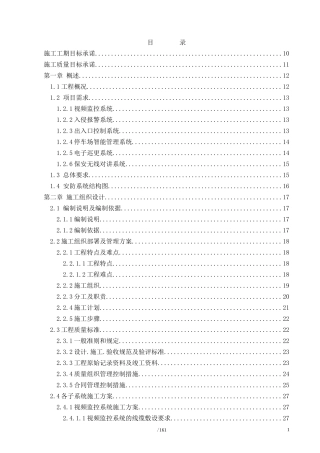 中国铁道建筑总公司工程技术研发基地(科研楼)项目技术