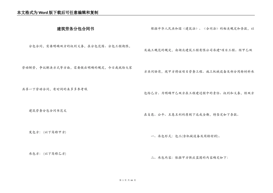 建筑劳务分包合同书_第1页