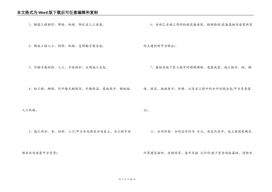 建筑劳务分包合同书_第2页