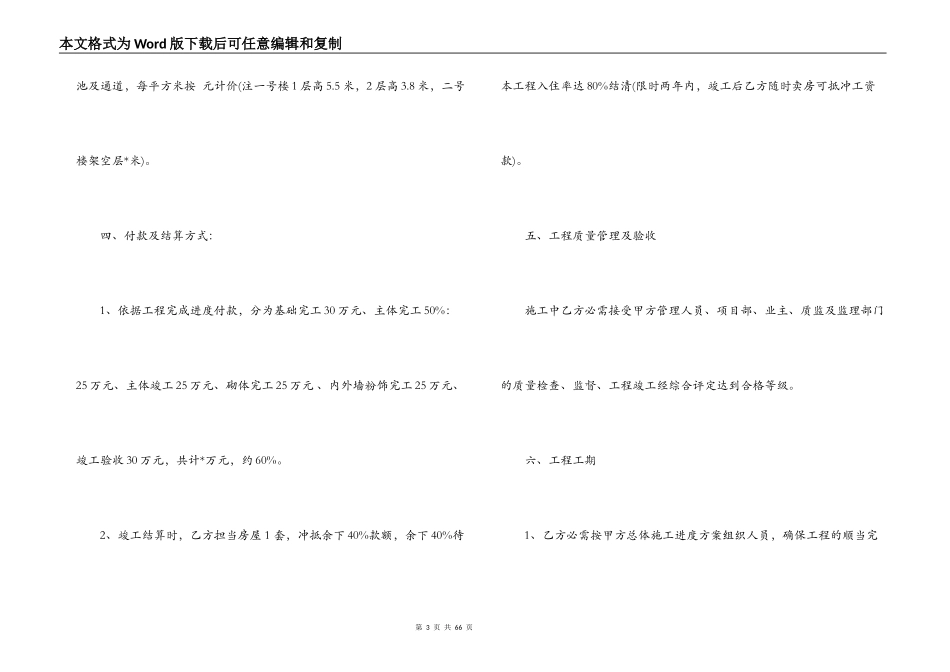 建筑劳务分包合同书_第3页