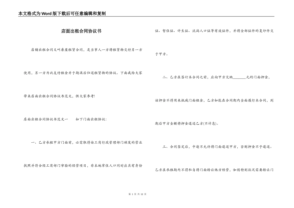 店面出租合同协议书_第1页