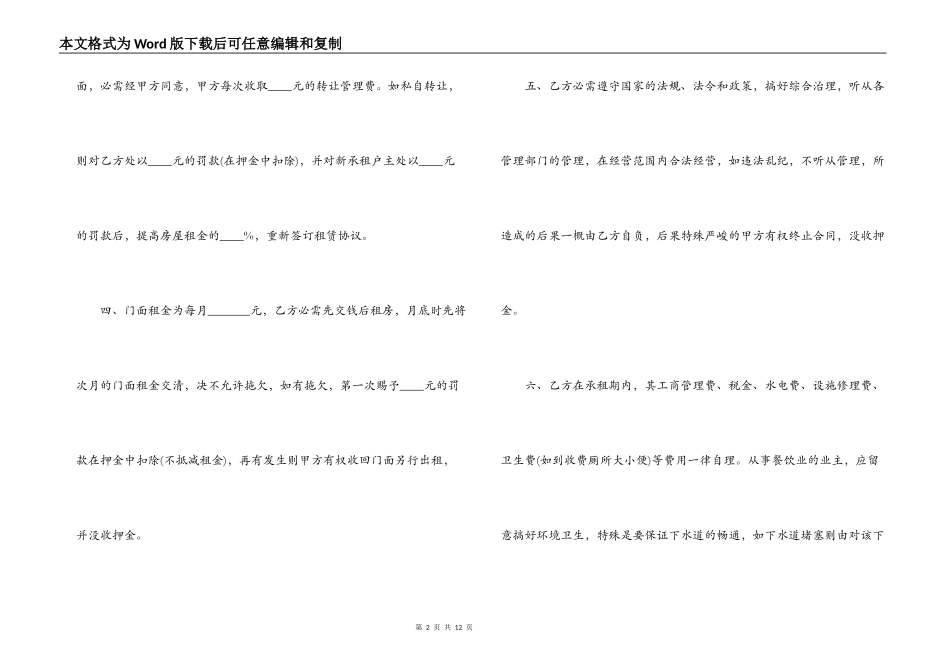 店面出租合同协议书_第2页