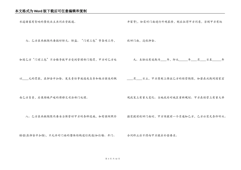 店面出租合同协议书_第3页