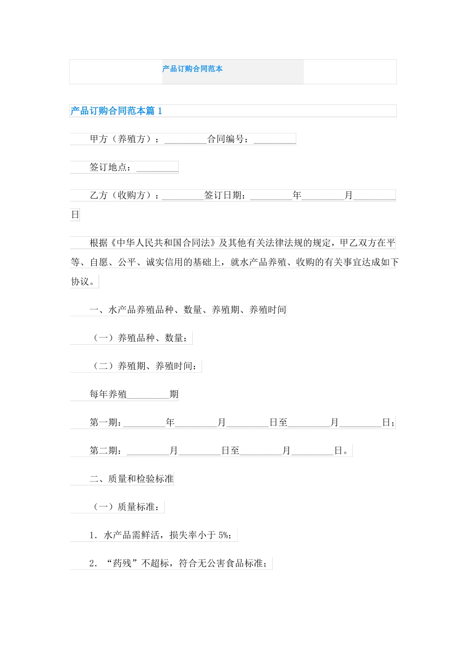 产品订购合同范本_第1页