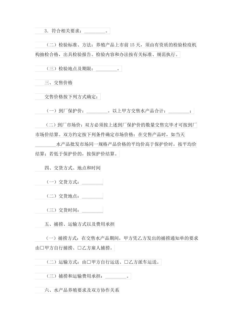 产品订购合同范本_第2页