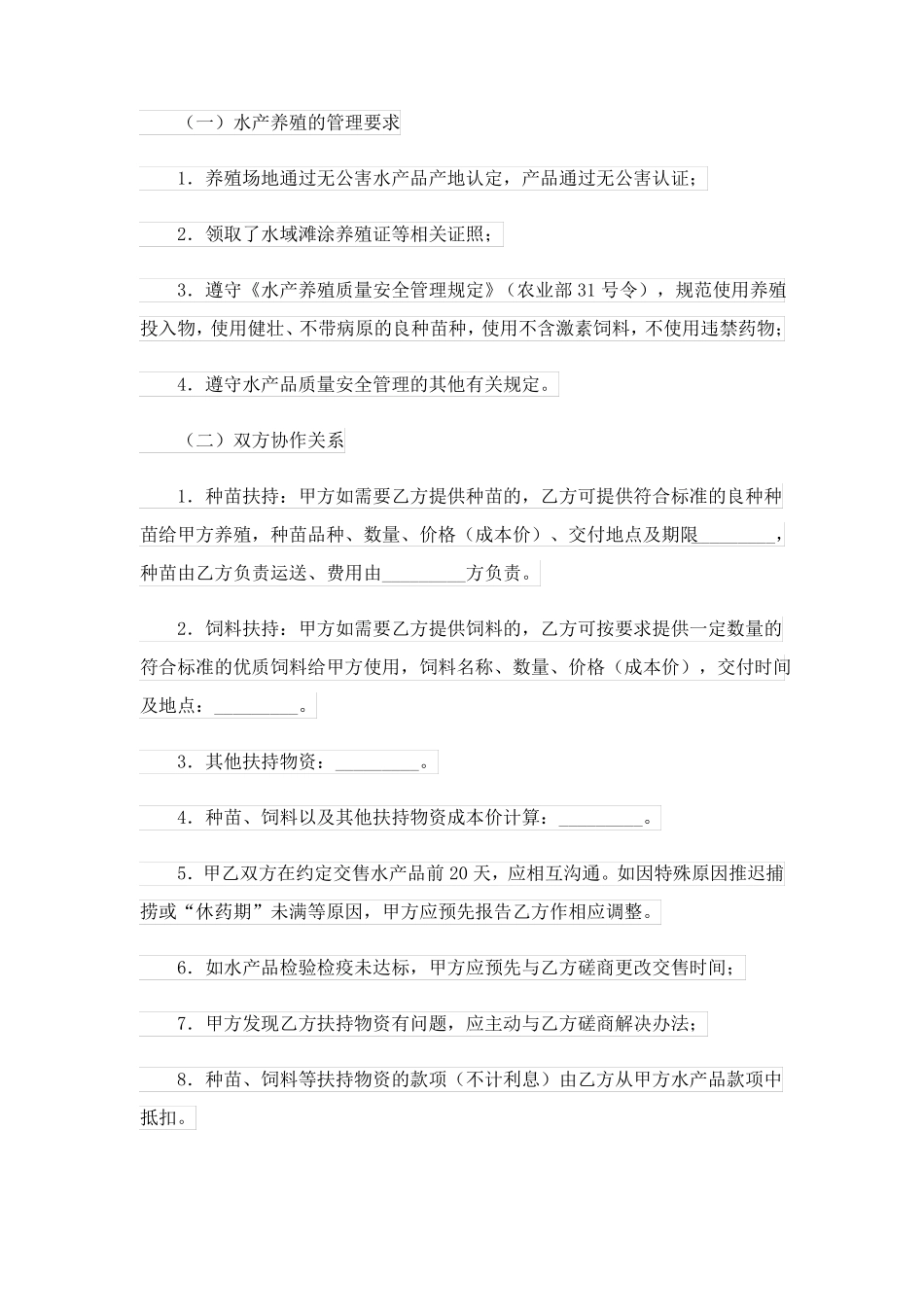 产品订购合同范本_第3页