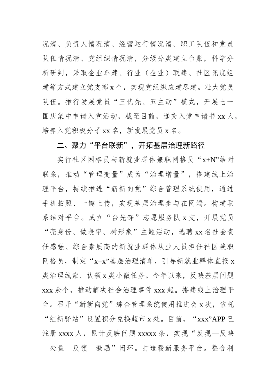 在党建引领基层社会治理工作汇报发言材料汇编（5篇）_第3页