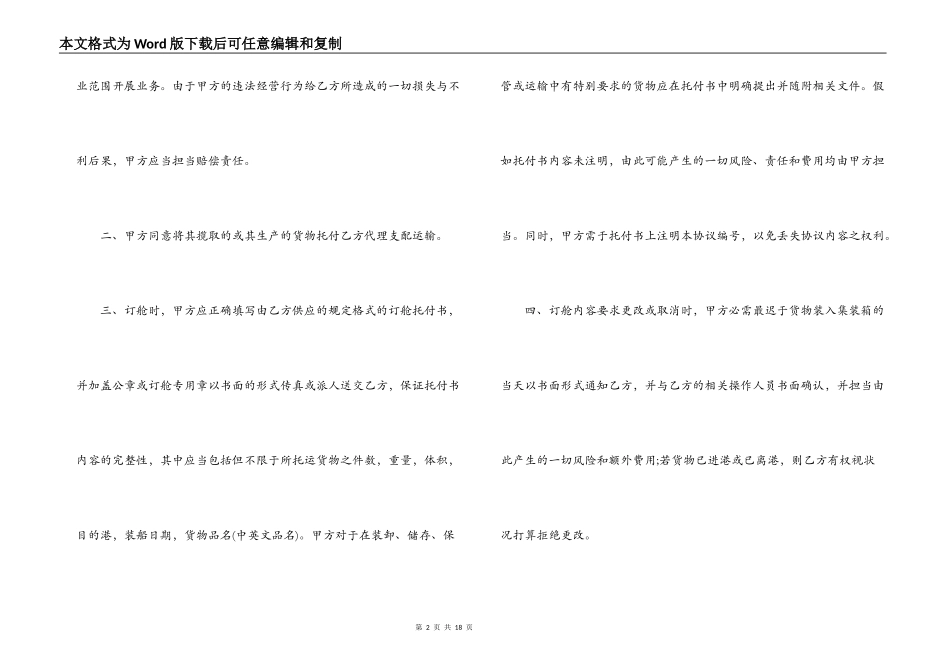 货物运输合同范本精选 货物运输合同范本_第2页