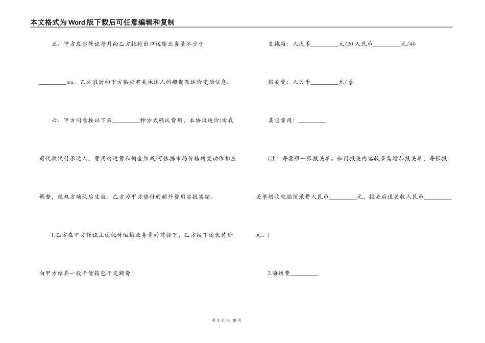 货物运输合同范本精选 货物运输合同范本_第3页