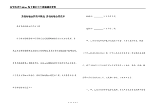 货物运输合同范本精选 货物运输合同范本