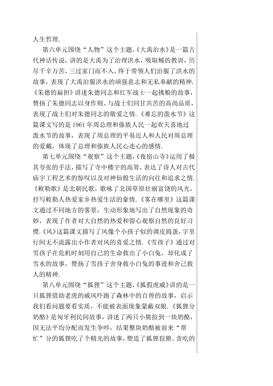 语文二年级（上册）知识点梳理汇总_第2页