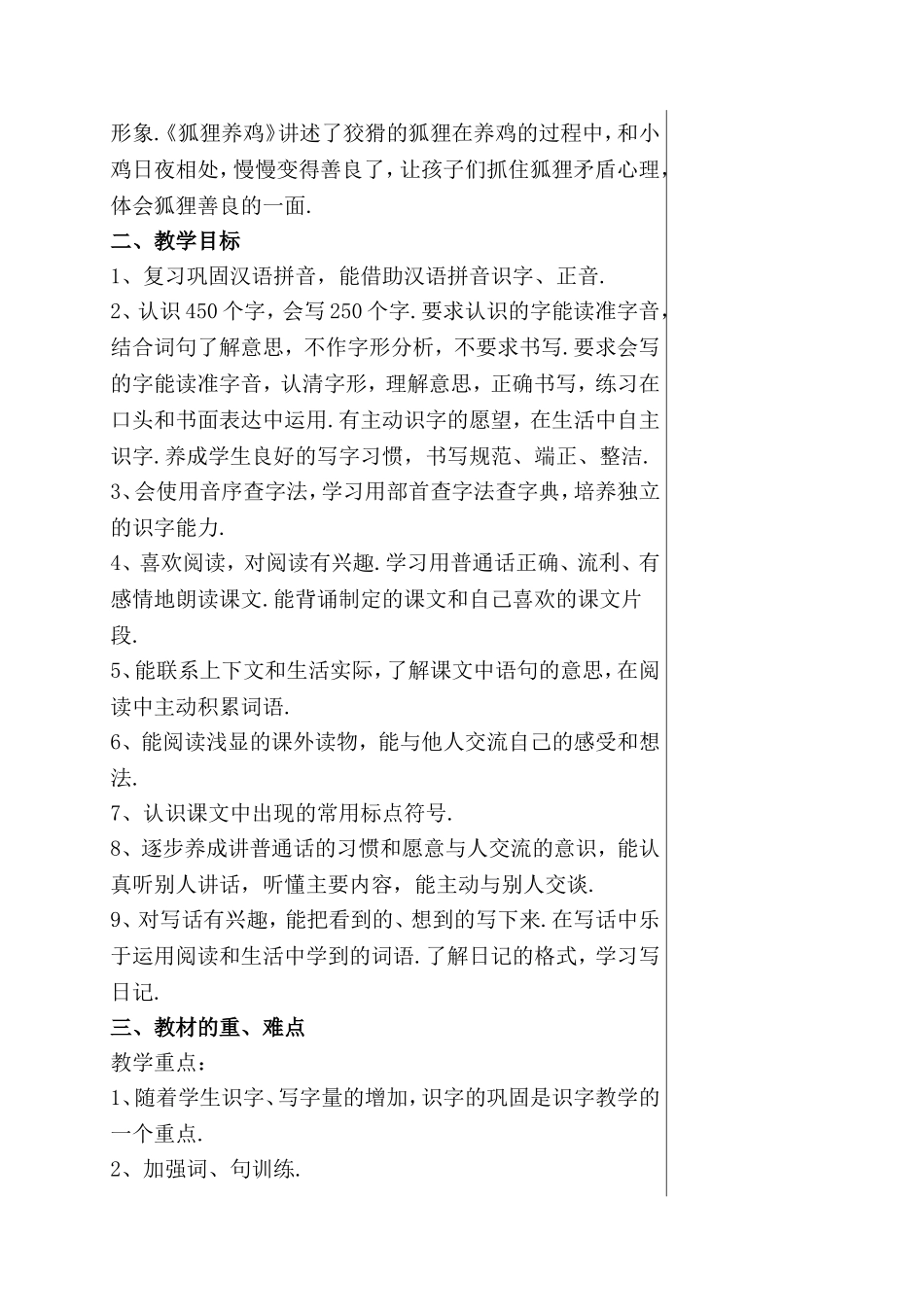 语文二年级（上册）知识点梳理汇总_第3页