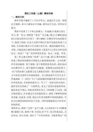 语文二年级（上册）知识点梳理汇总