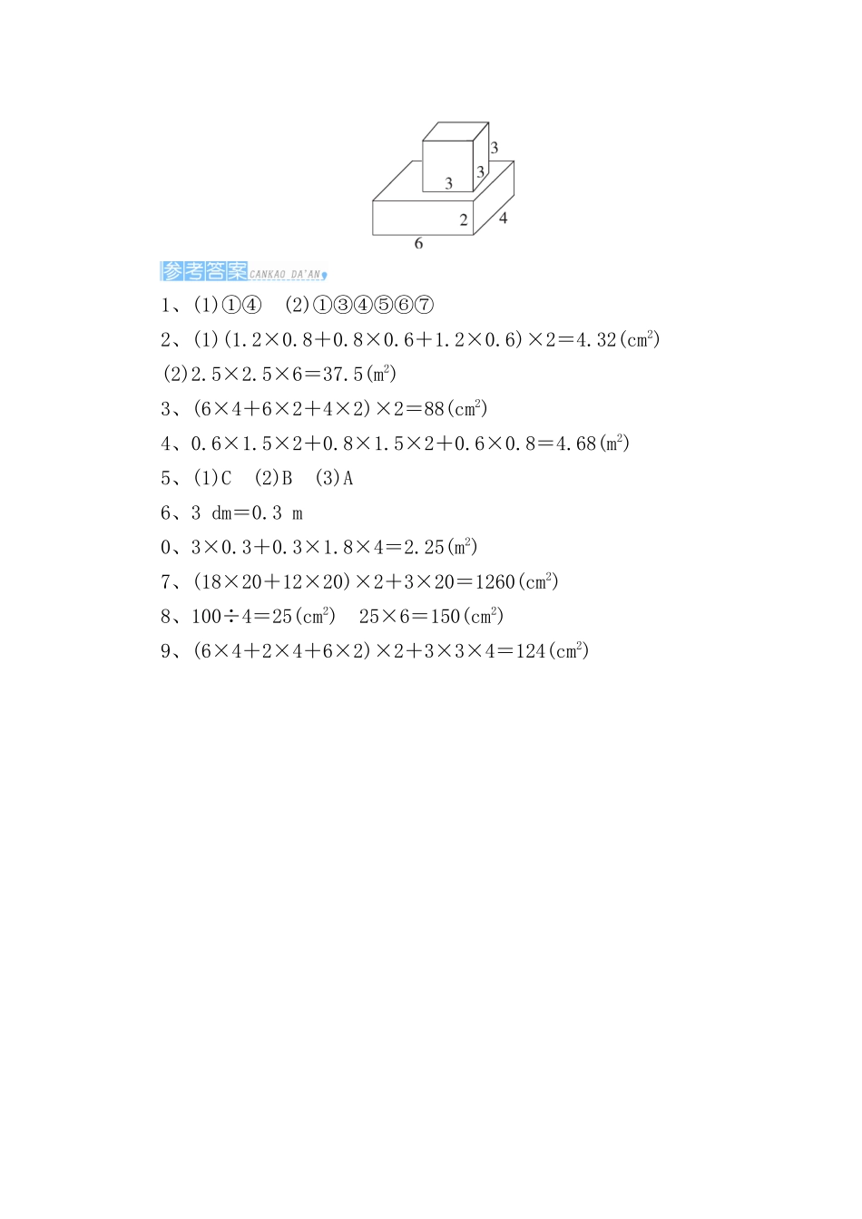 长方体和正方体的表面积测试练习题_第3页