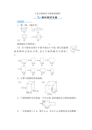 长方体和正方体的表面积测试练习题
