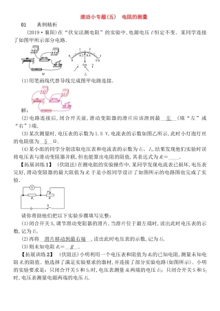 滚动小专题高考物理测试练习题 电阻的测量