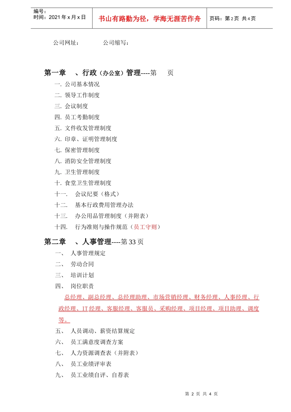 中小型第三方物流企业管理制度汇编_第2页