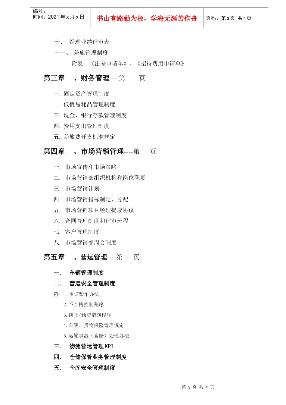 中小型第三方物流企业管理制度汇编_第3页