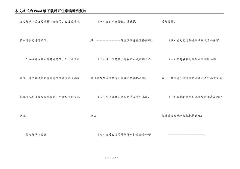 房屋出租居间合同简洁版样书_第2页