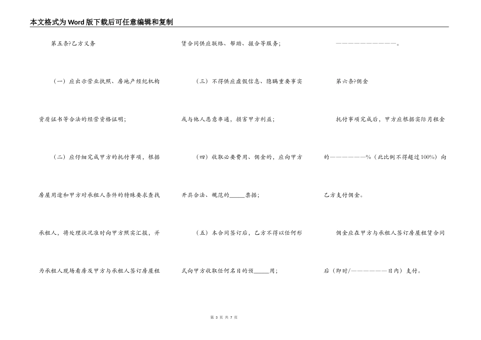 房屋出租居间合同简洁版样书_第3页