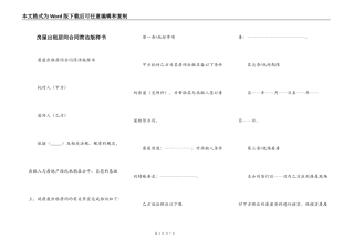 房屋出租居间合同简洁版样书